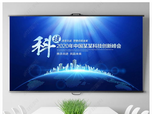科技藍調，智匯未來——企業形象策劃與會議背景設計全攻略